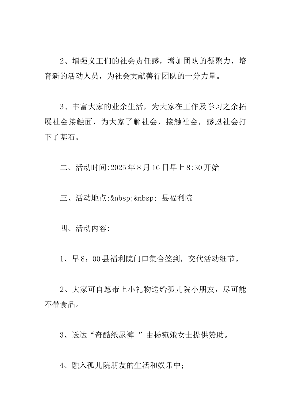 关注孤残儿童策划书_第2页