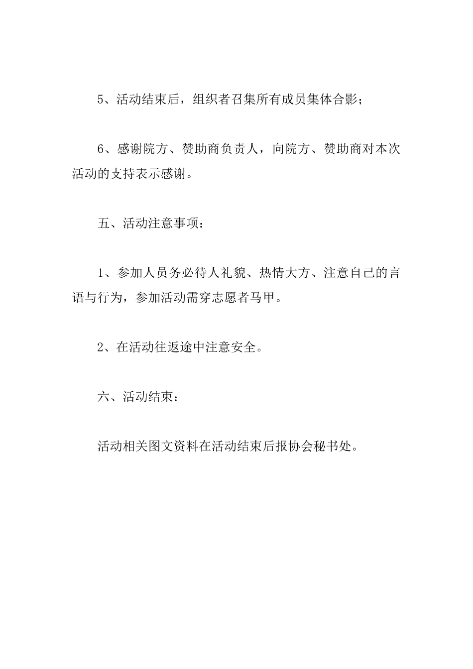 关注孤残儿童策划书_第3页
