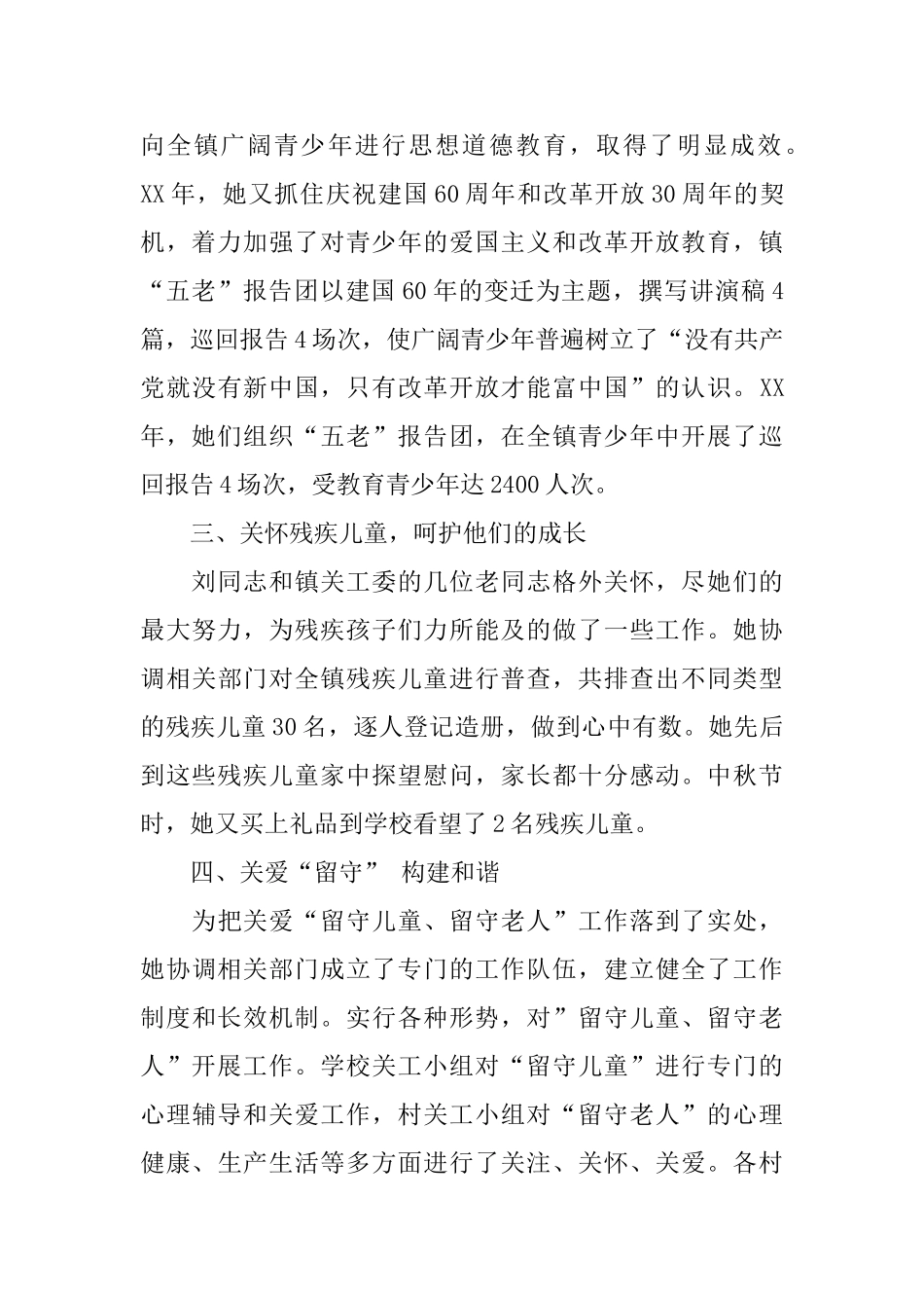 关工委事迹材料4篇_第2页