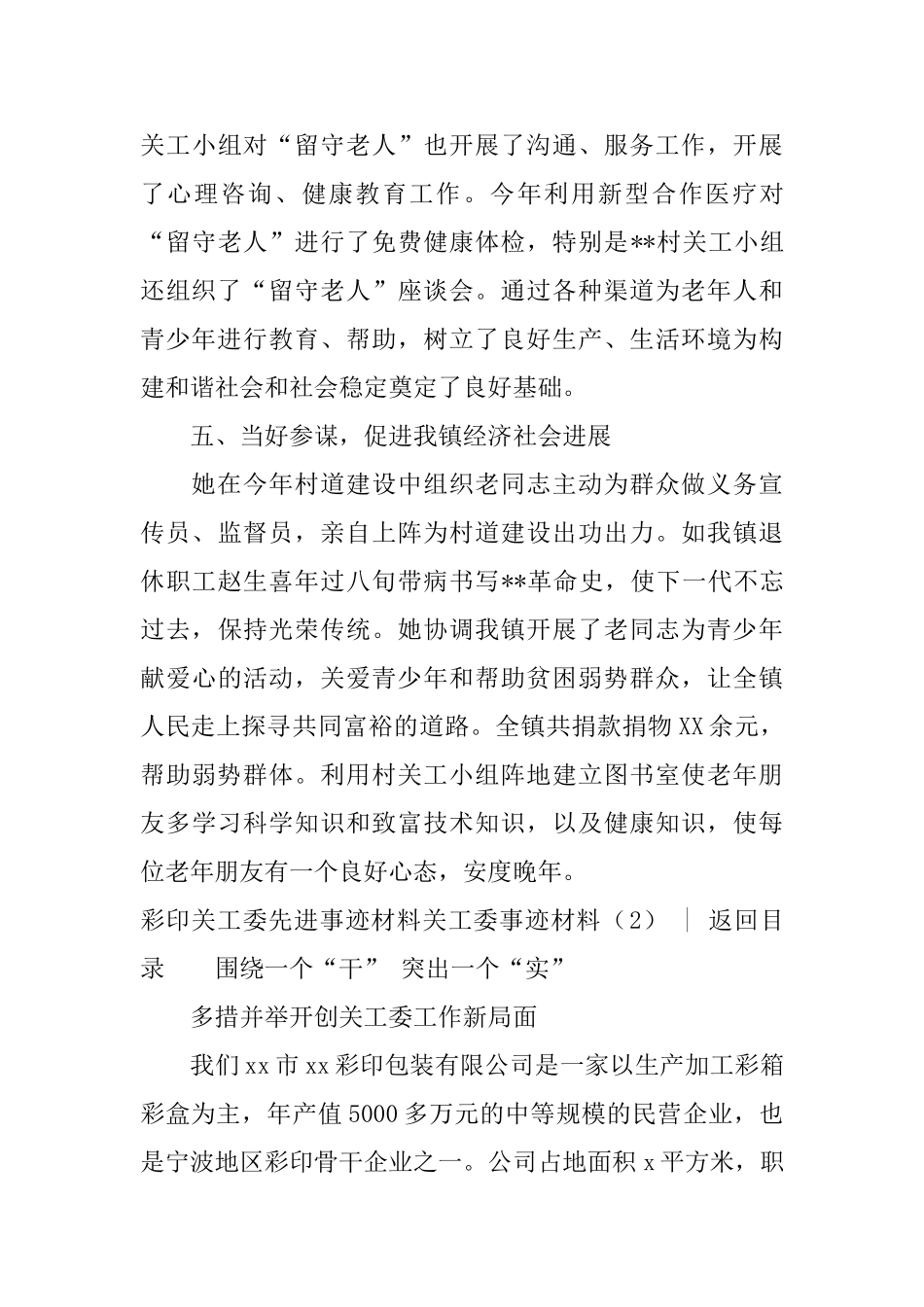 关工委事迹材料4篇_第3页