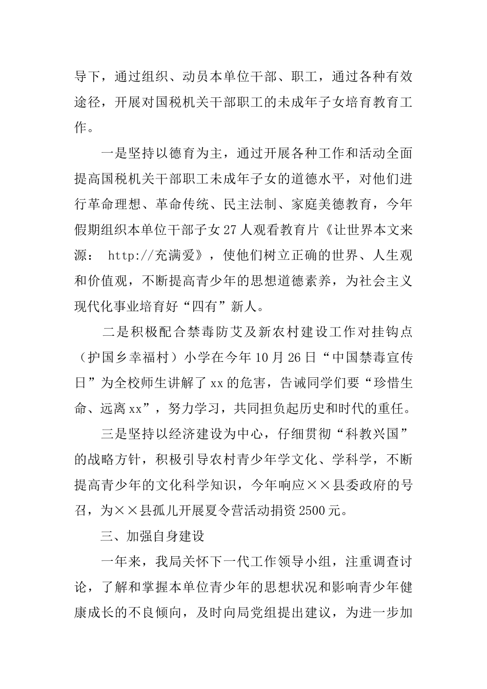 关心下一代工作情况报告范文_第2页