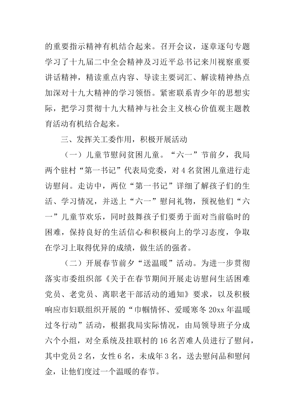 关工委年终工作总结范文_第2页