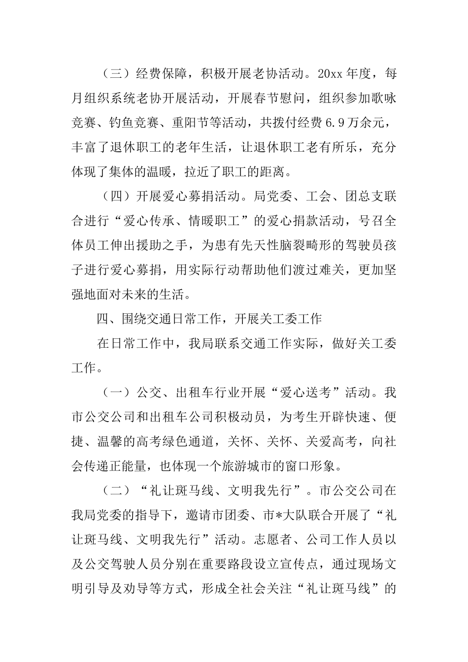 关工委年终工作总结范文_第3页