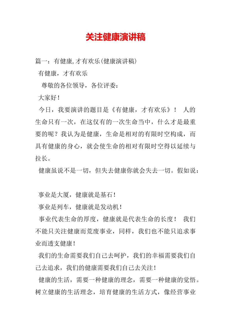 关注健康演讲稿_第2页