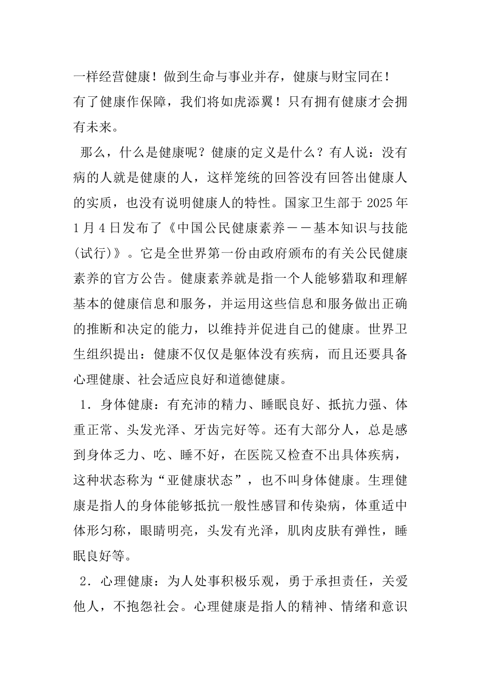 关注健康演讲稿_第3页