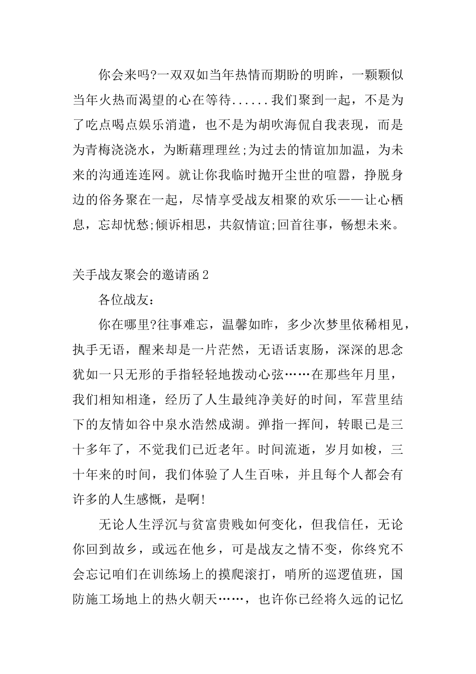 关手战友聚会的邀请函_第2页