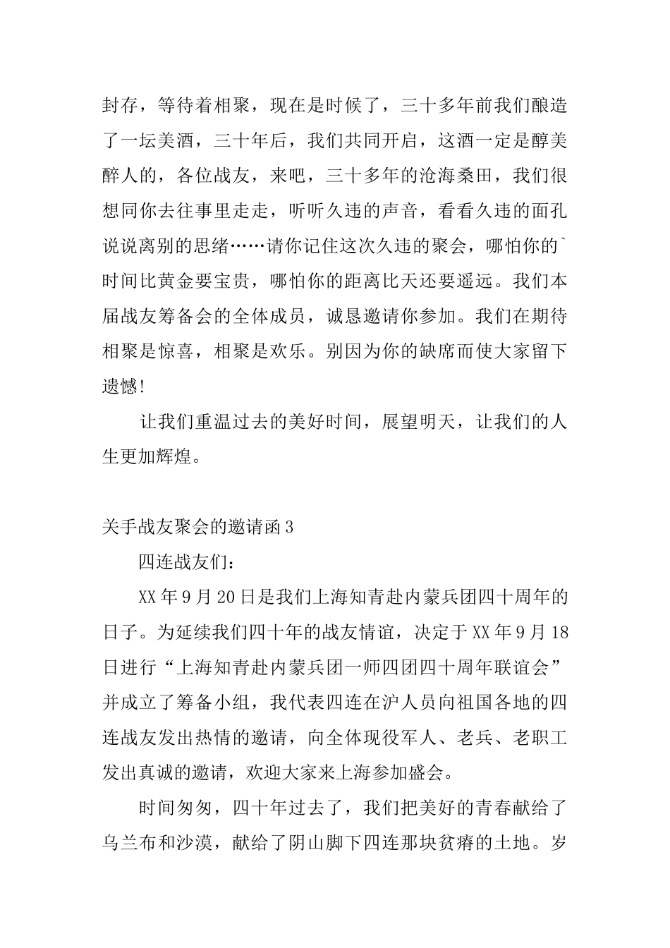 关手战友聚会的邀请函_第3页