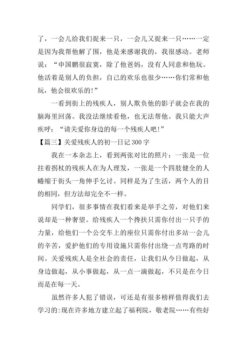 关爱残疾人的初一日记300字_第3页