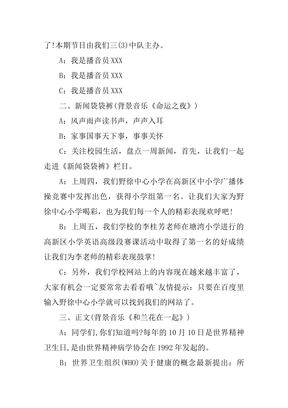 关注心理健康的广播稿_第2页