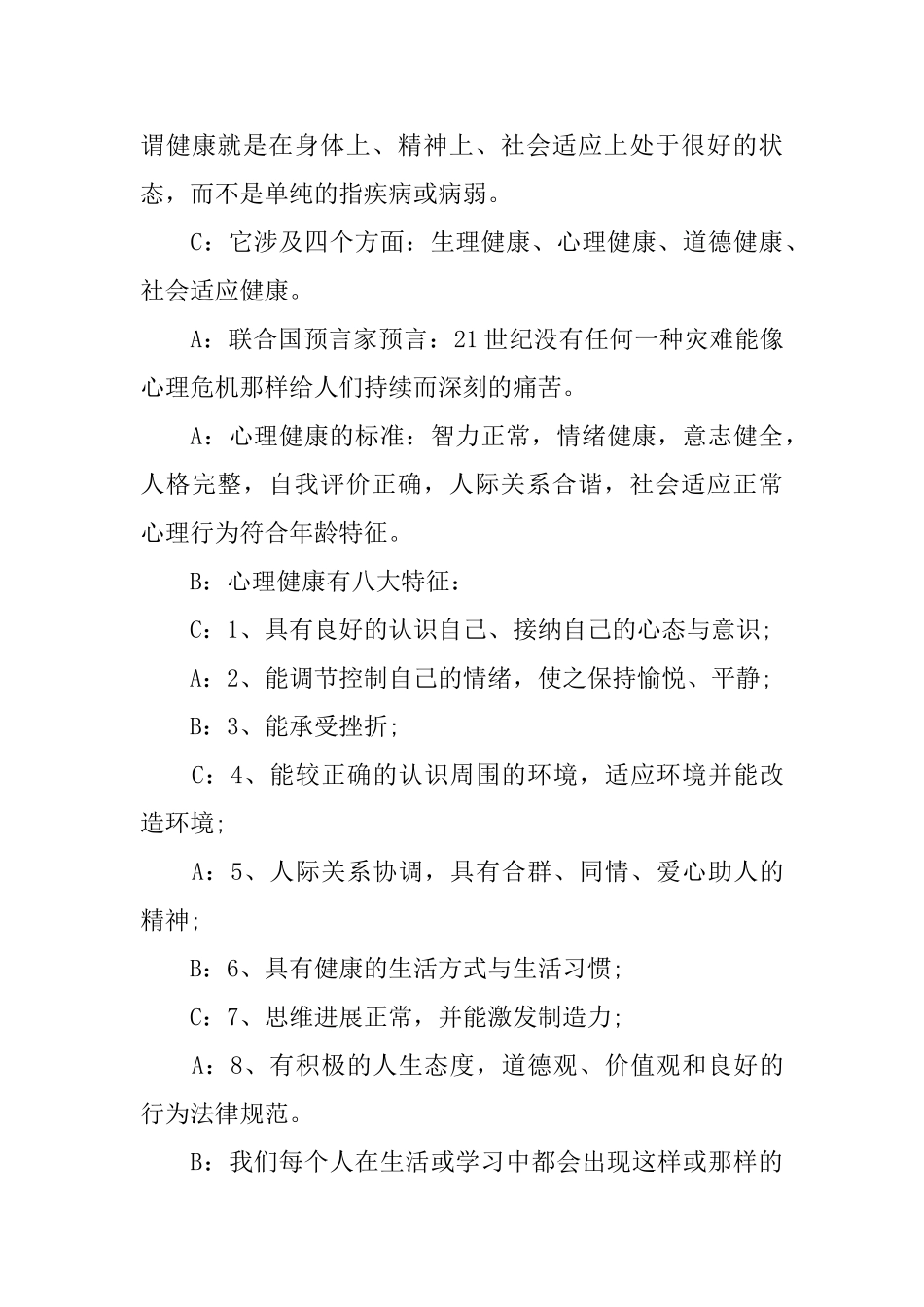 关注心理健康的广播稿_第3页