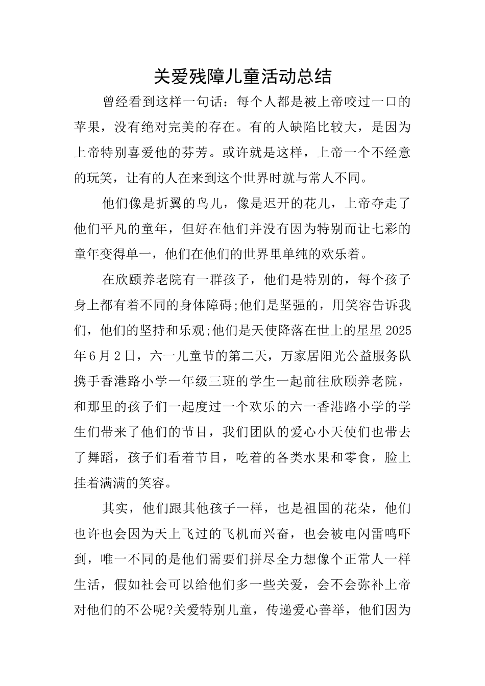 关爱残障儿童活动总结_第1页