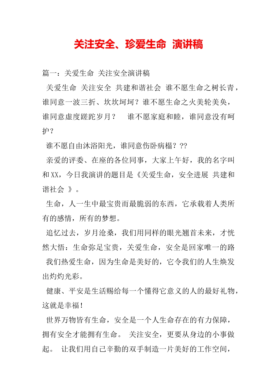 关注安全、珍爱生命演讲稿_第2页