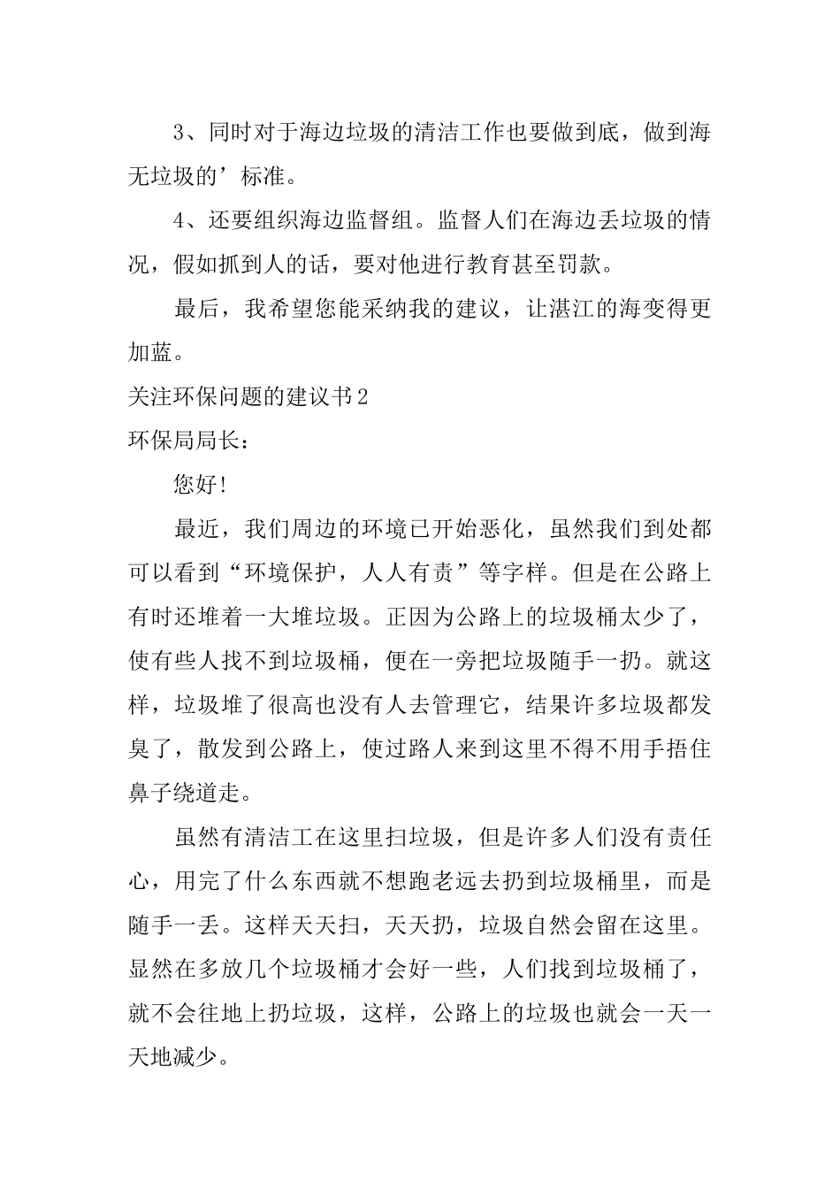 关注环保问题的建议书_第2页