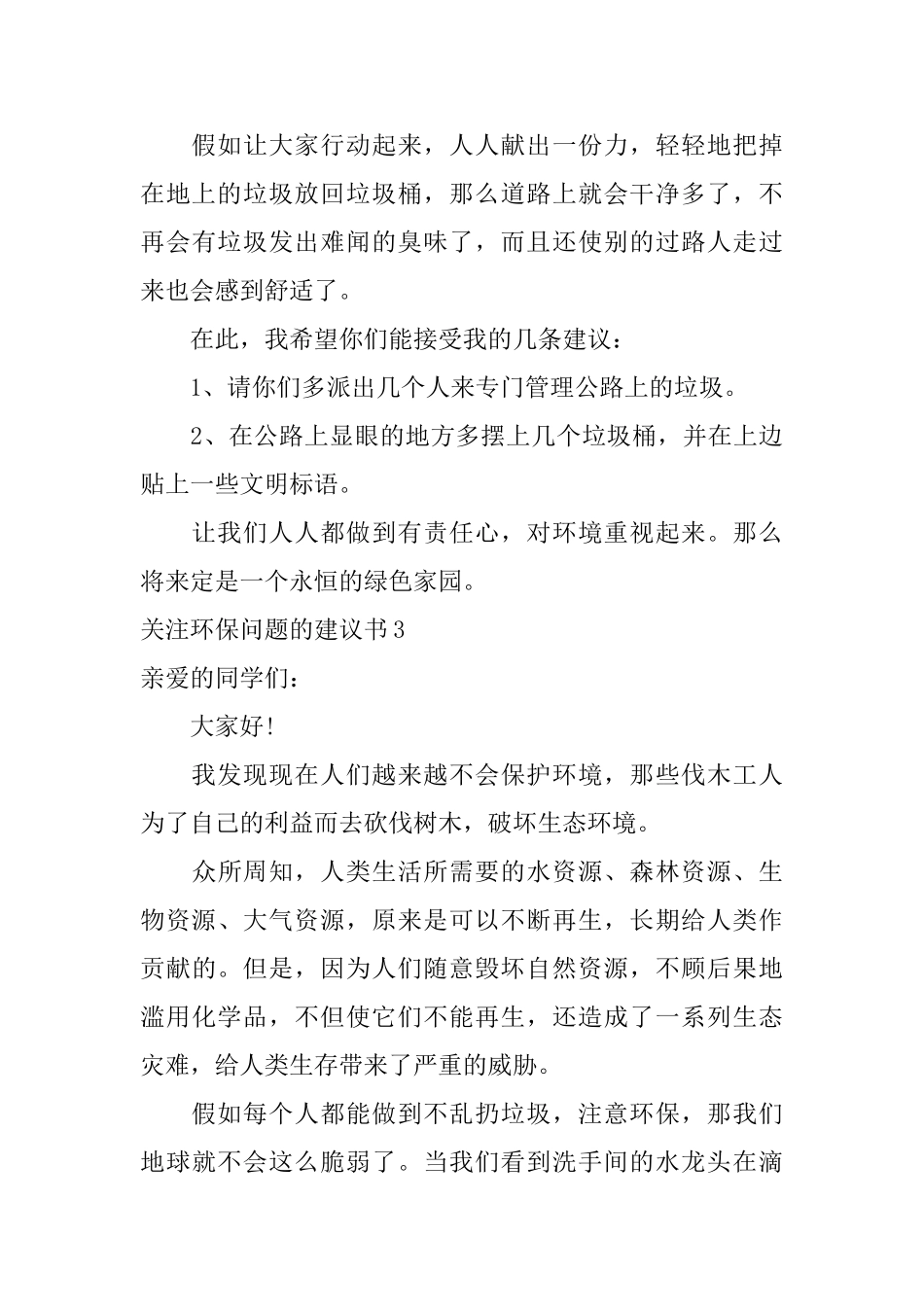 关注环保问题的建议书_第3页