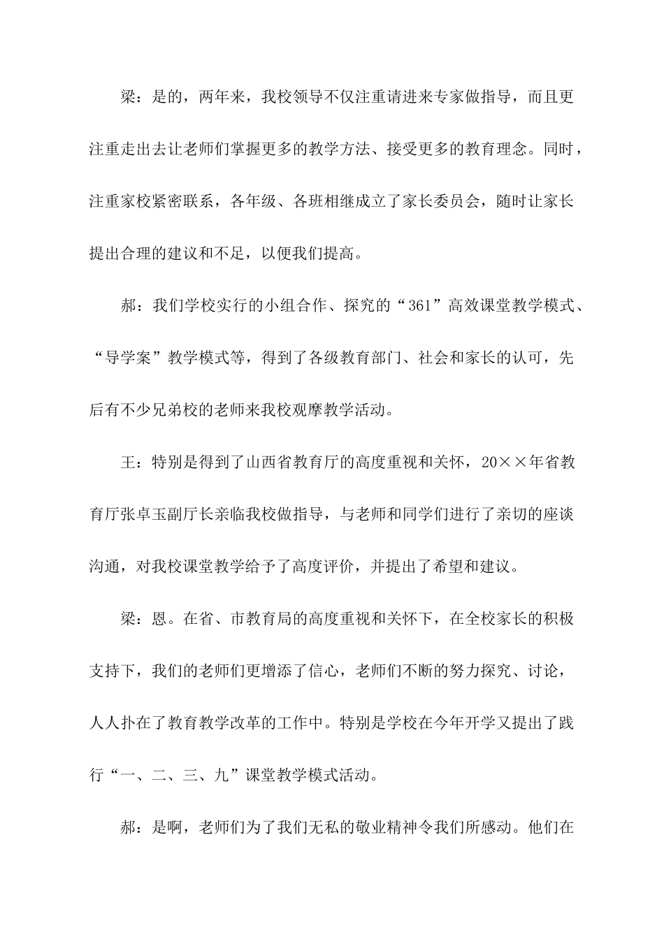 关注高效课堂的红领巾广播稿_第2页