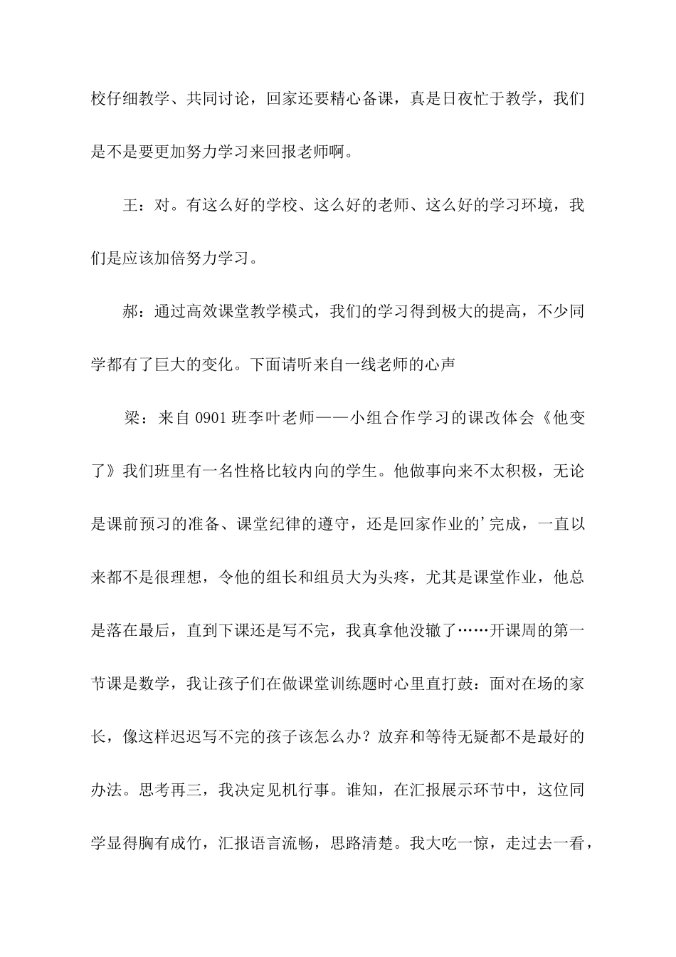 关注高效课堂的红领巾广播稿_第3页