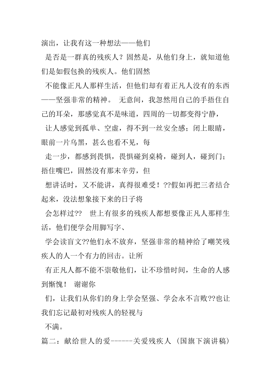 关爱残疾人的演讲稿5篇_第3页