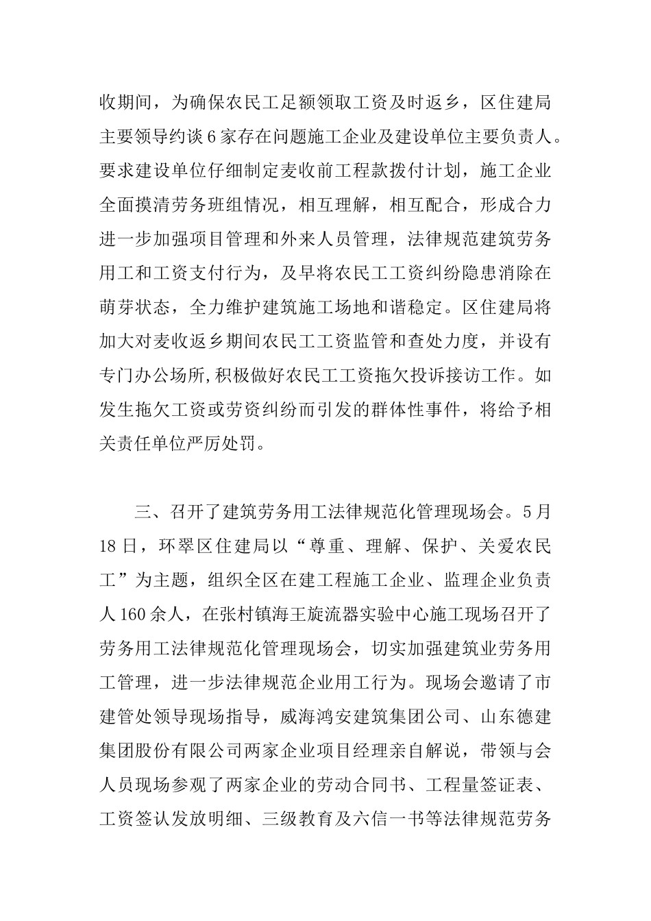 关爱农民工的活动总结范文_第2页