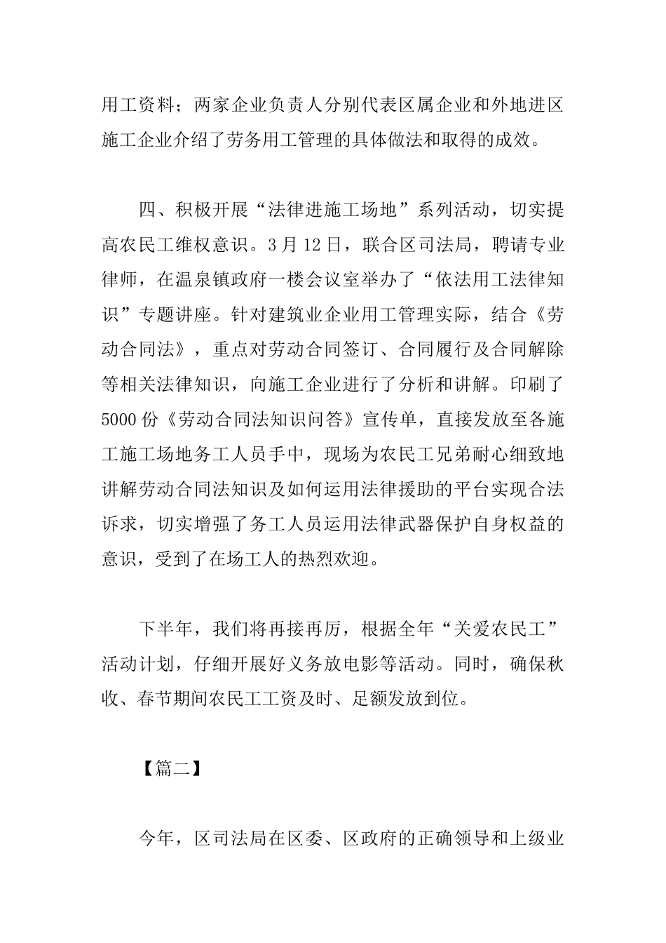 关爱农民工的活动总结范文_第3页