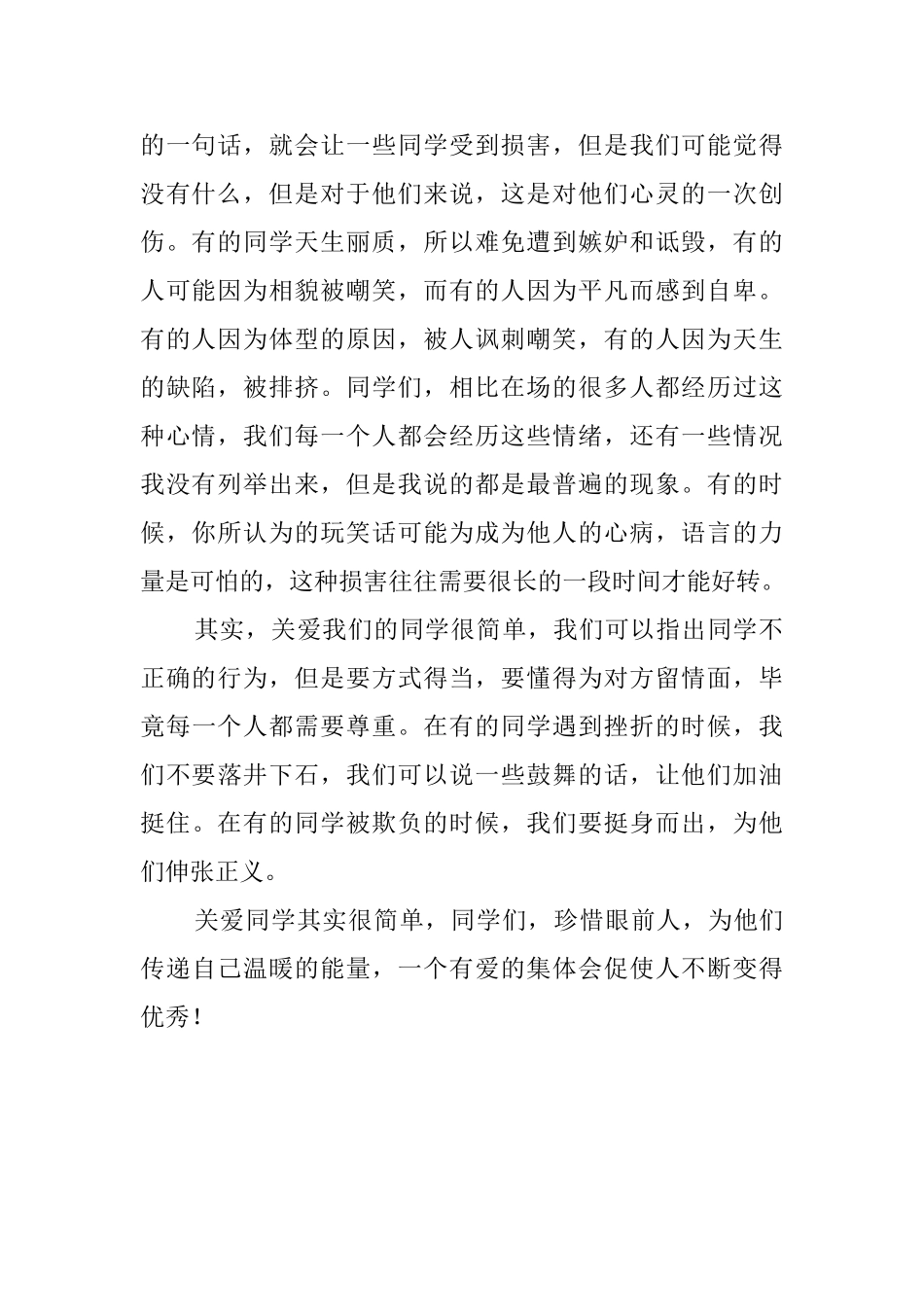 关爱同学演讲稿800字_第2页