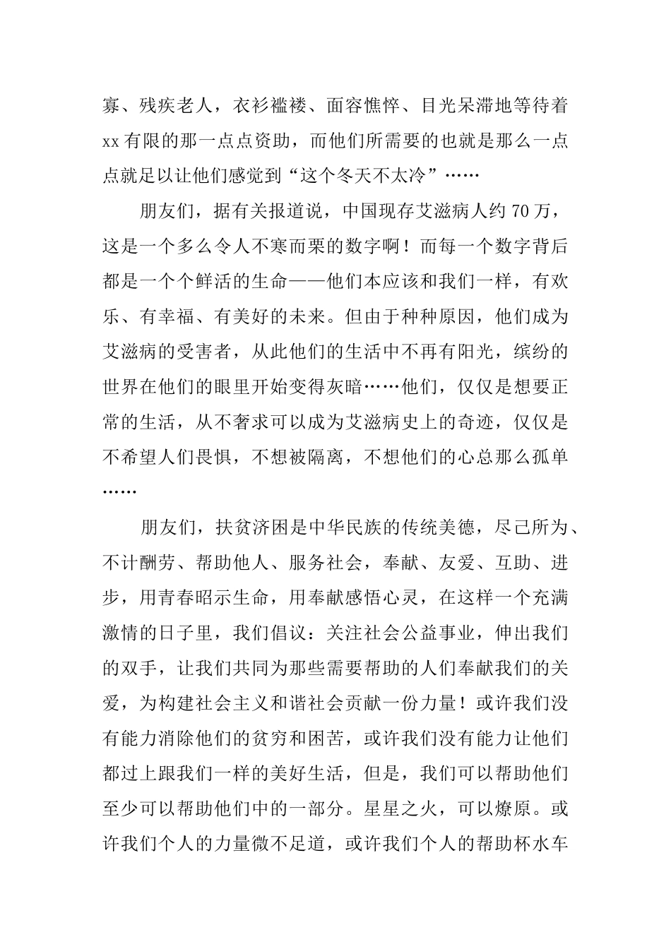关爱弱势群体倡议书范文900字_第2页