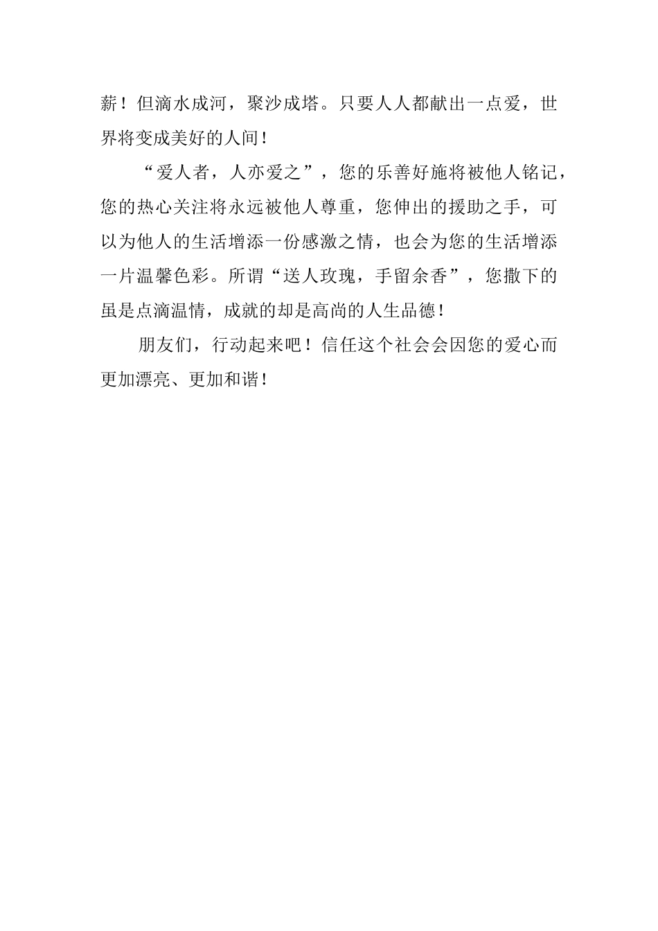 关爱弱势群体倡议书范文900字_第3页