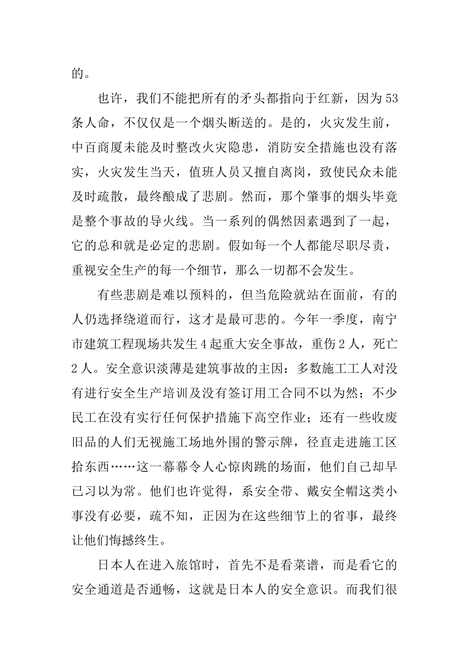 关爱生命演讲稿_第2页