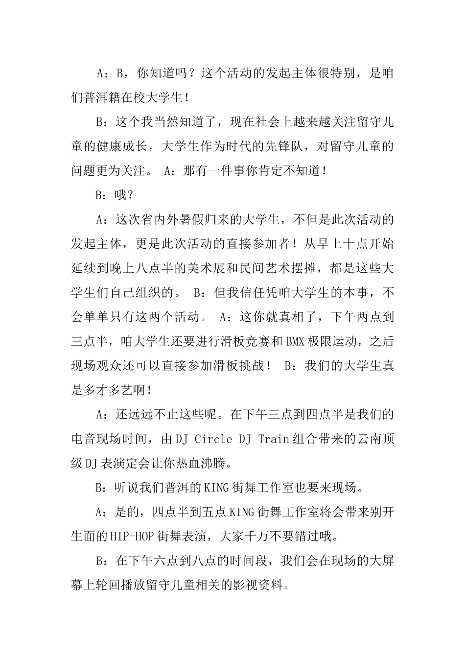 关爱留守儿童公益活动主持词_第2页