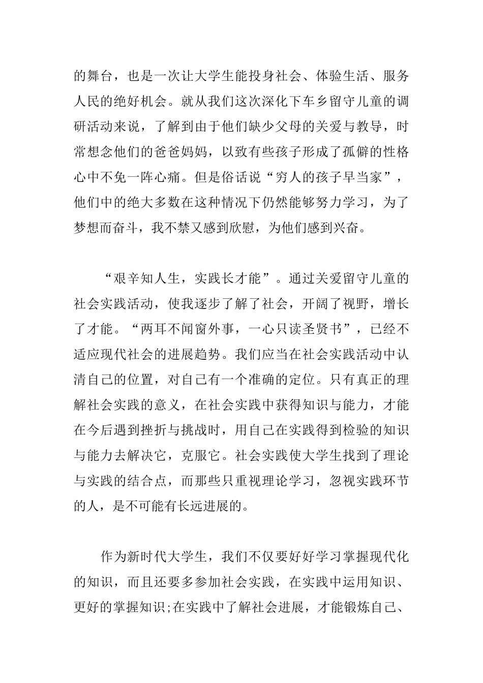 关爱留守儿童心得体会精选例文_第2页