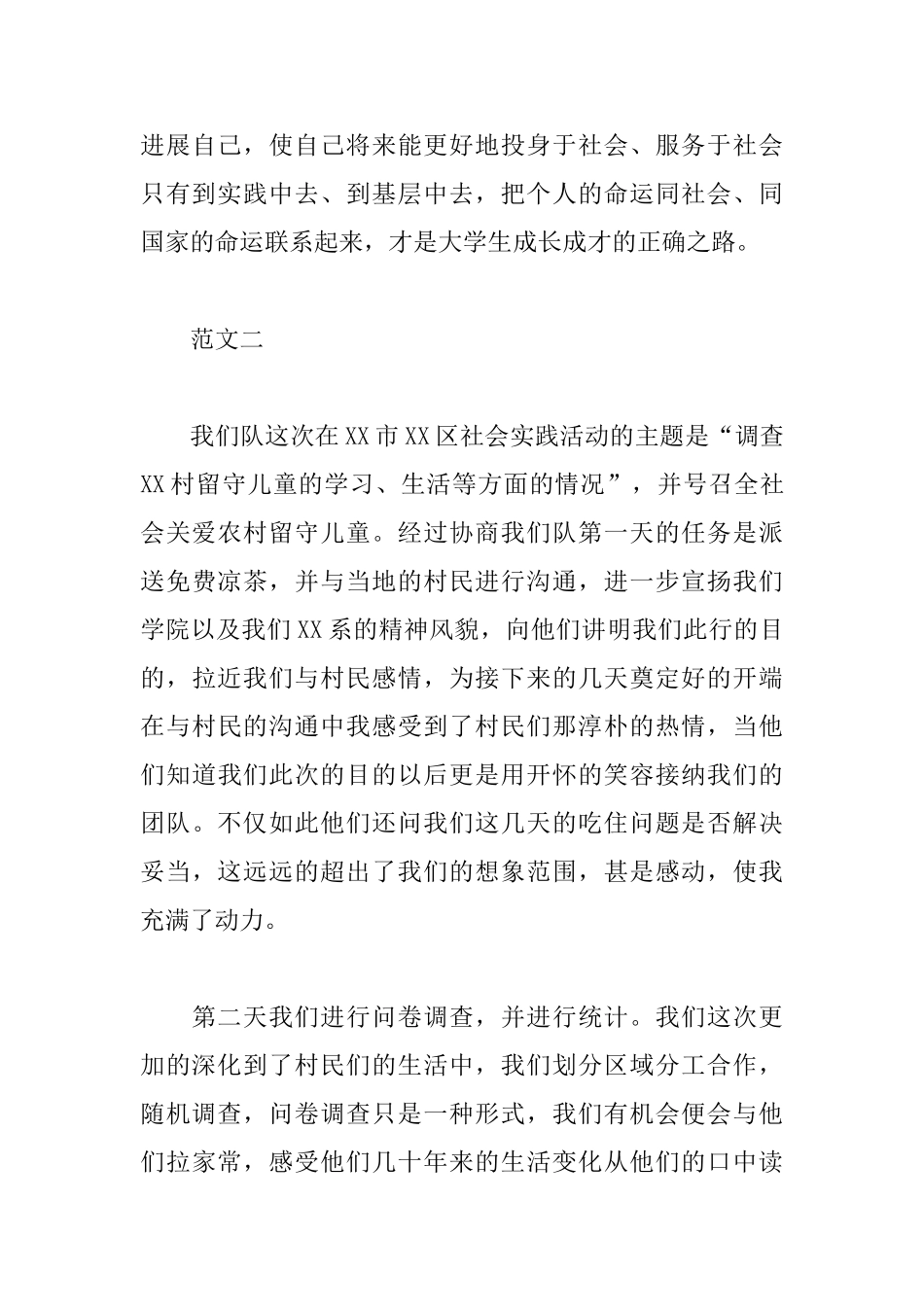 关爱留守儿童心得体会精选例文_第3页