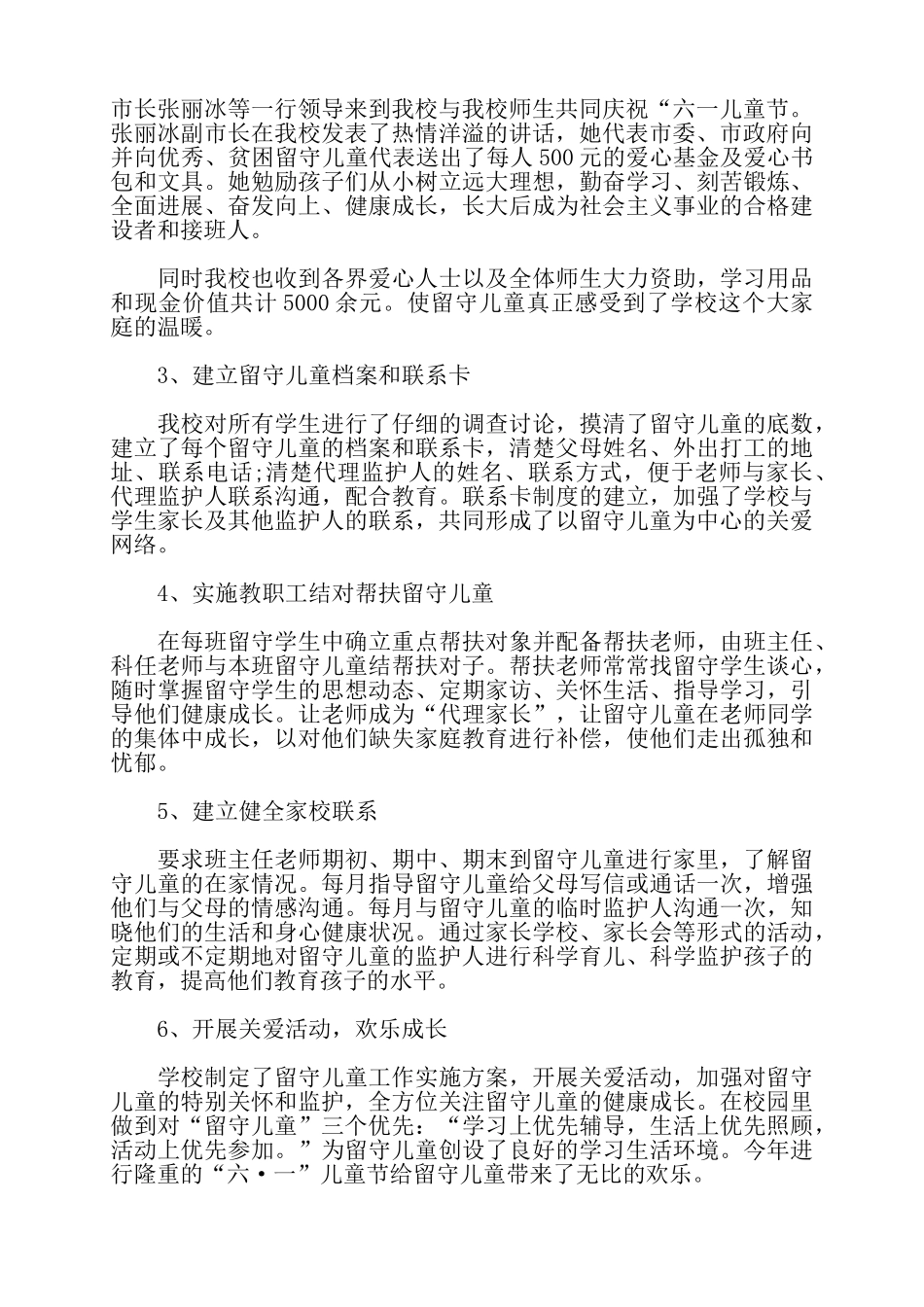 关爱留守儿童工作总结两篇——_第2页