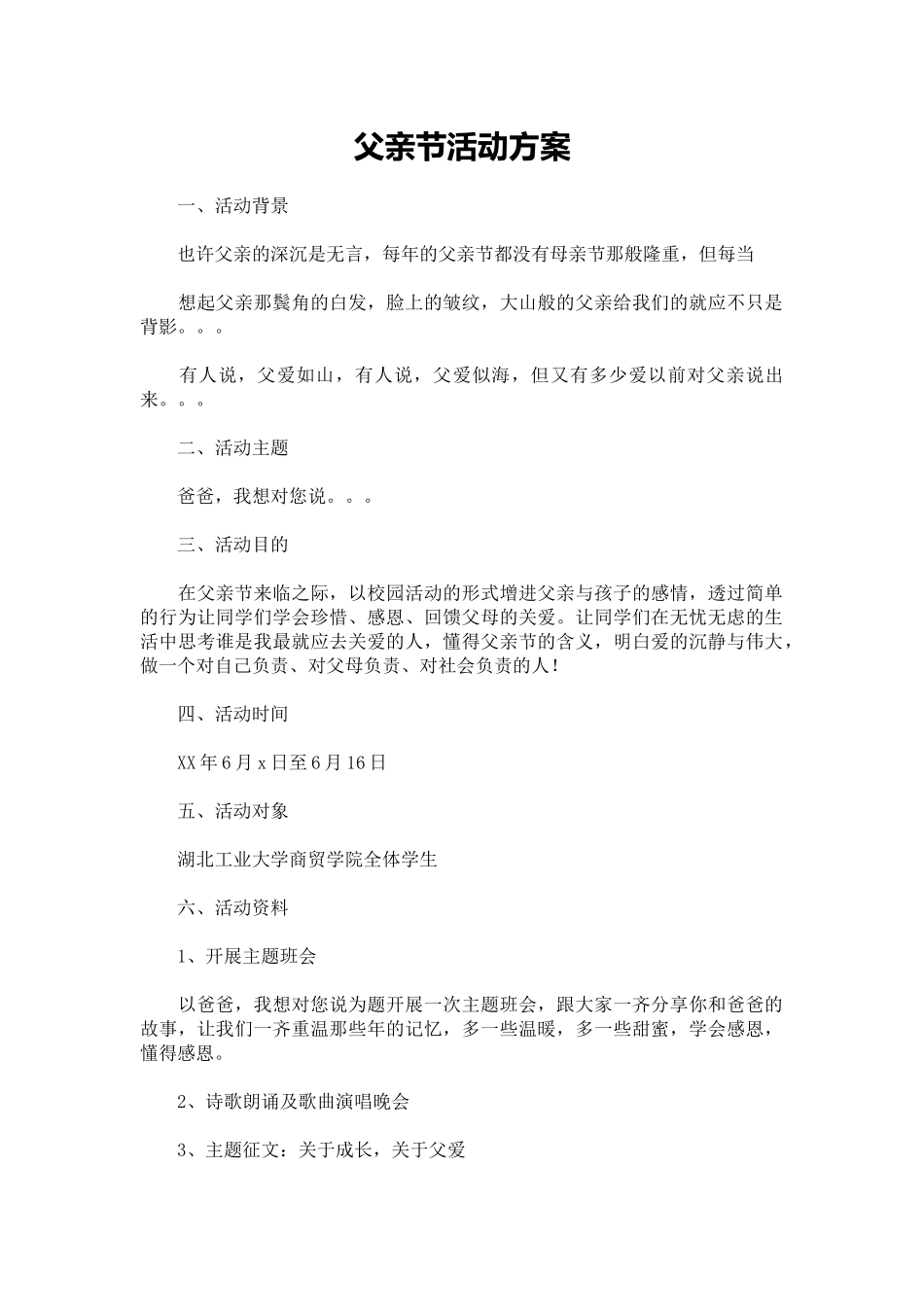 关爱父亲父亲节活动方案word格式文档模板_第1页