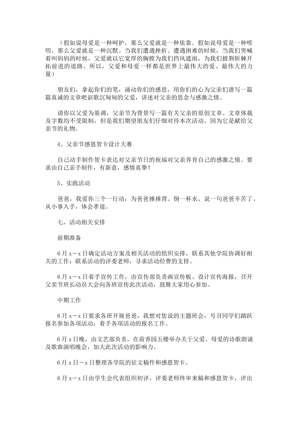 关爱父亲父亲节活动方案word格式文档模板_第2页