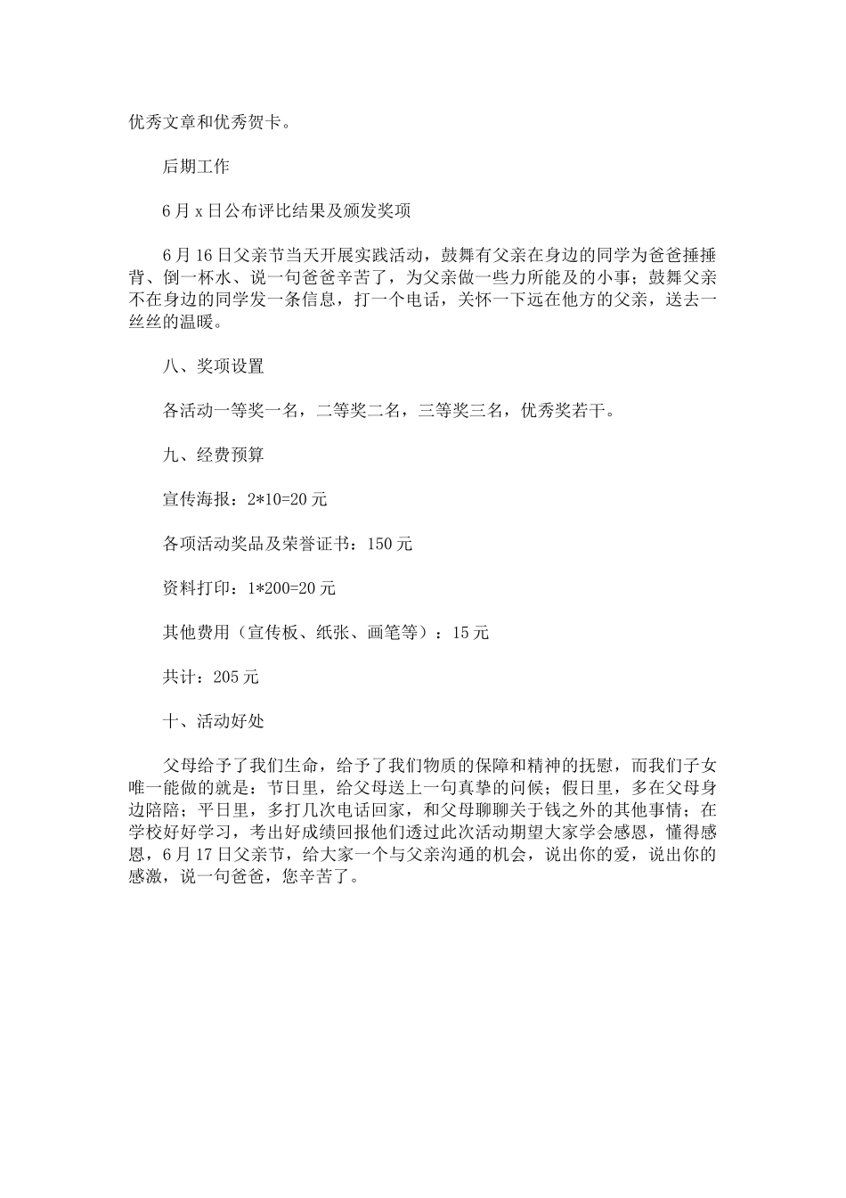 关爱父亲父亲节活动方案word格式文档模板_第3页