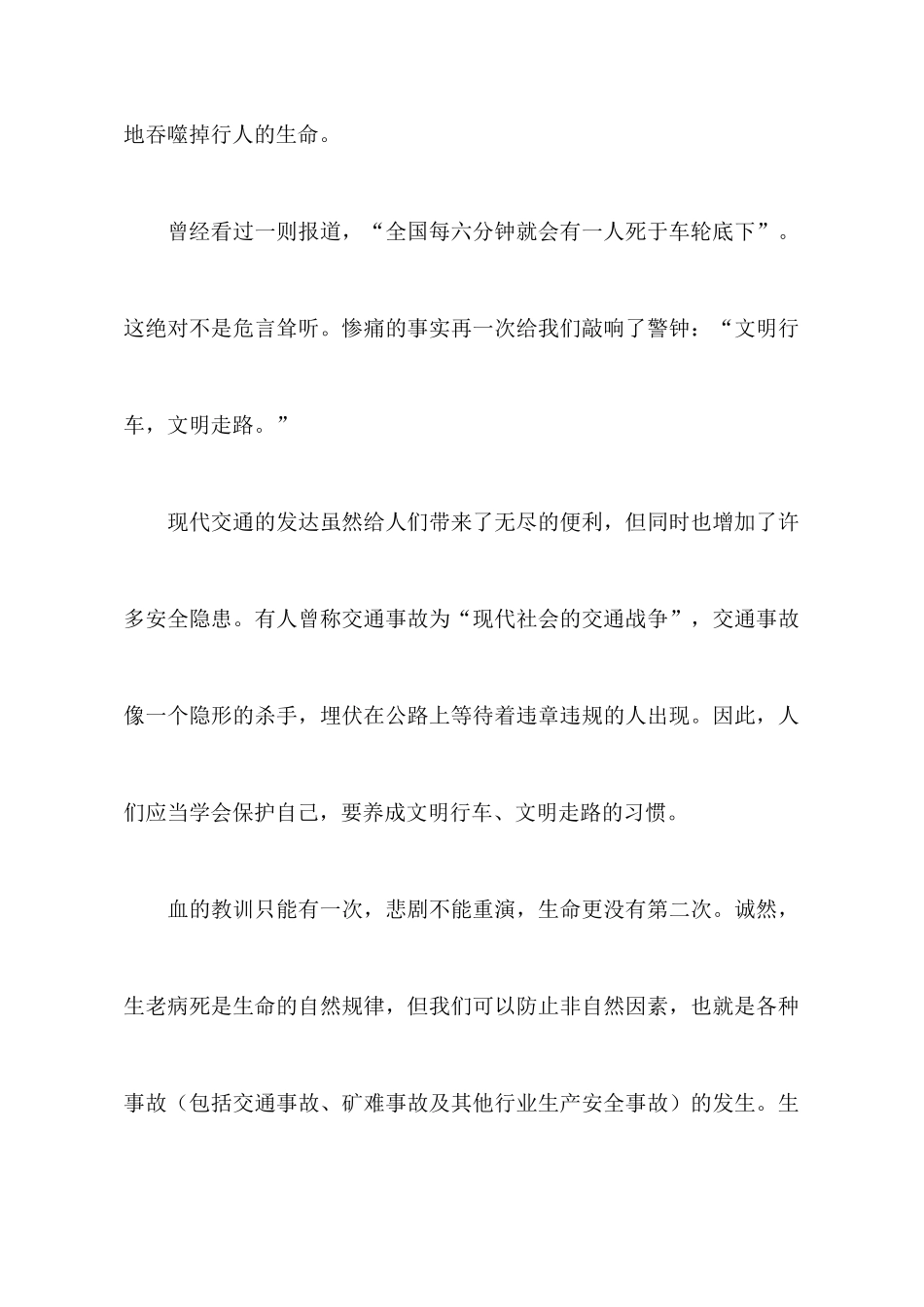 关爱生命安全出行文明出行宣传心得体会_第3页