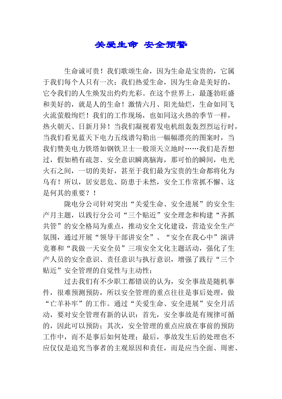 关爱生命安全预警_第1页