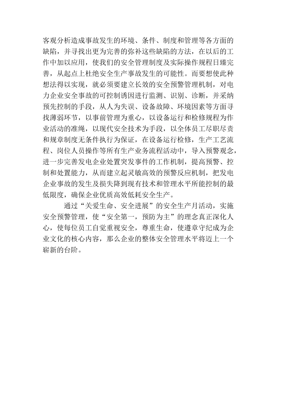 关爱生命安全预警_第2页