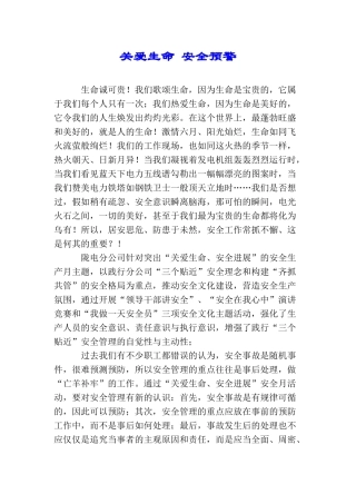 关爱生命安全预警