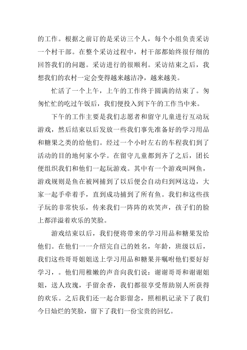关爱留守儿童活动心得体会范文_第2页