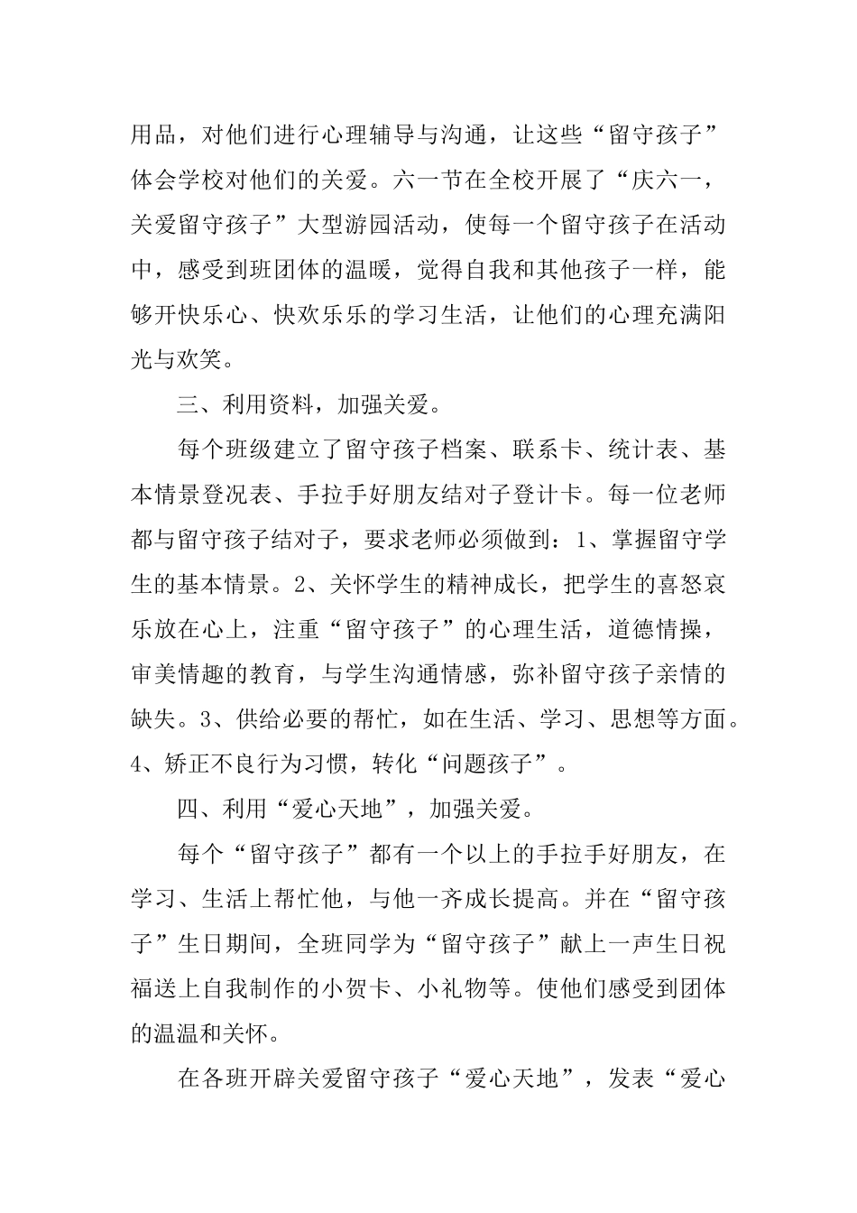 关爱留守儿童心得体会_第2页