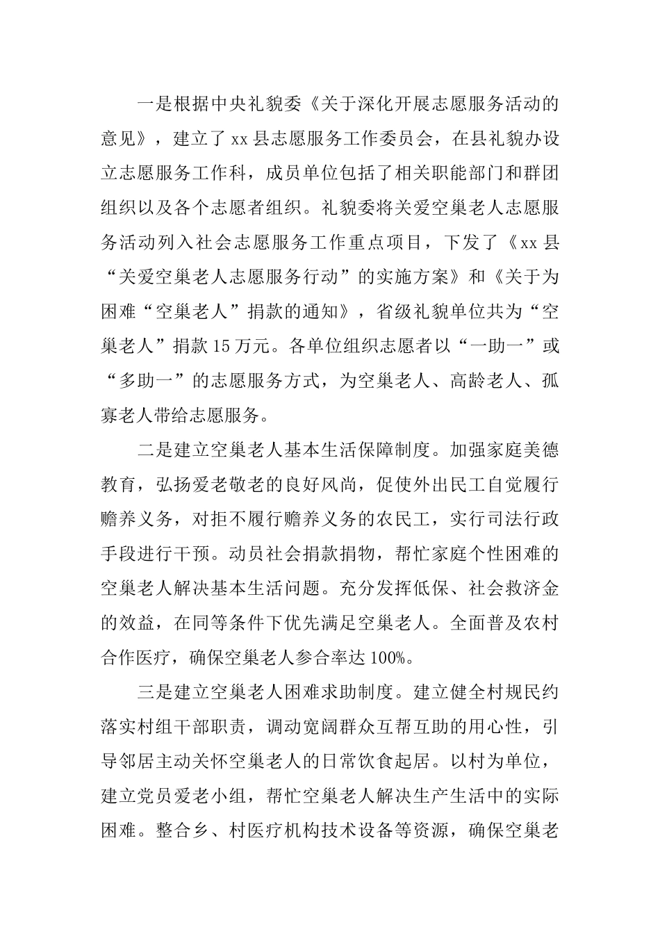 关爱空巢老人心得体会_第3页