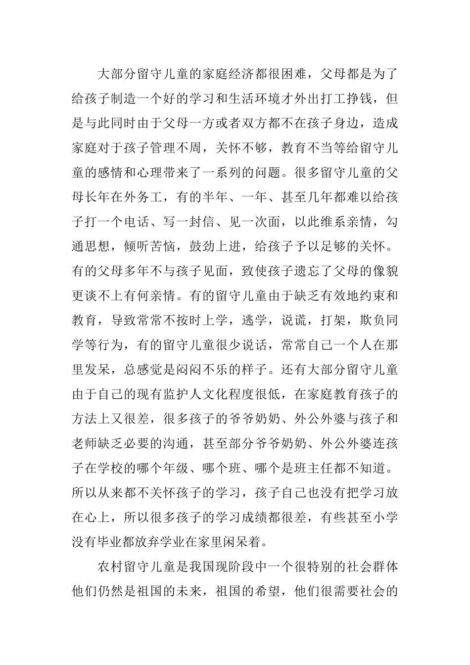 关爱留守儿童心得体会5篇关爱留守儿童活动心得体会_第2页