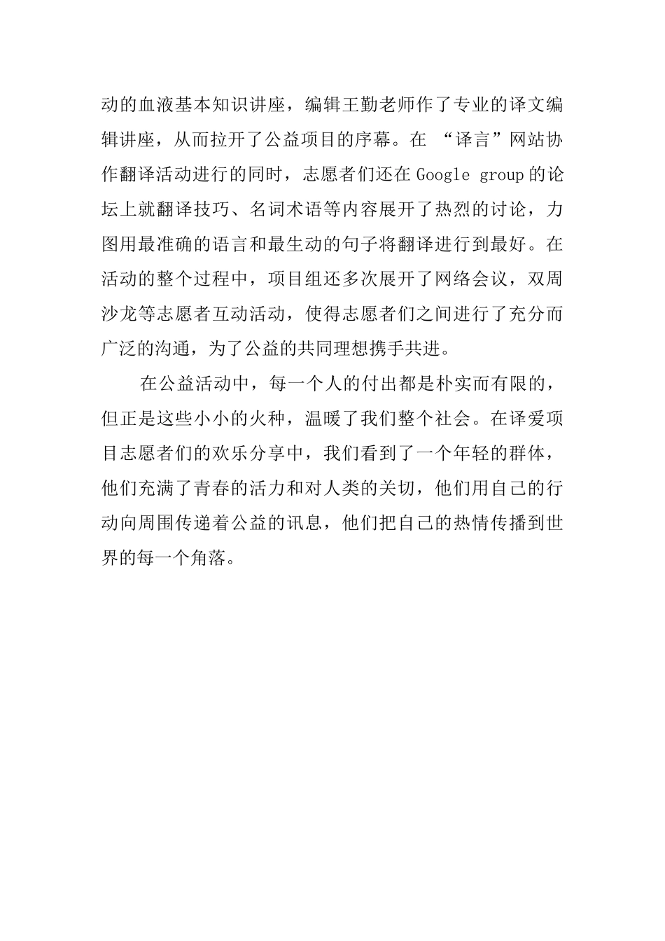 关爱白血病患者的公益活动总结_第2页