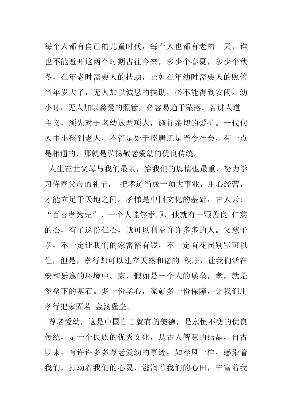 关爱老人演讲稿_第3页