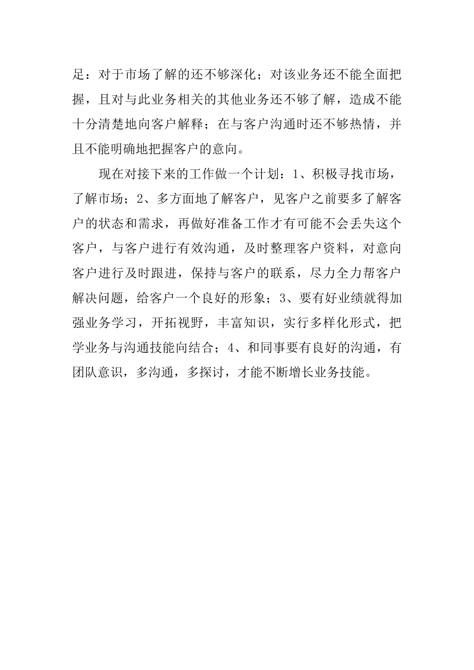 兴业银行员工工作心得体会_第2页