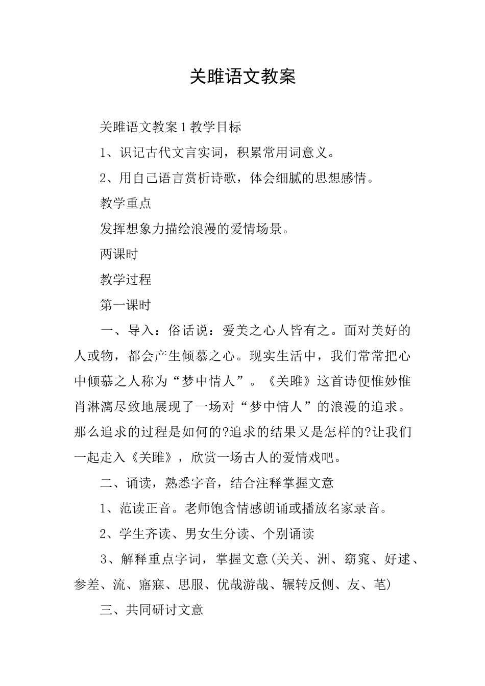 关雎语文教案_第1页