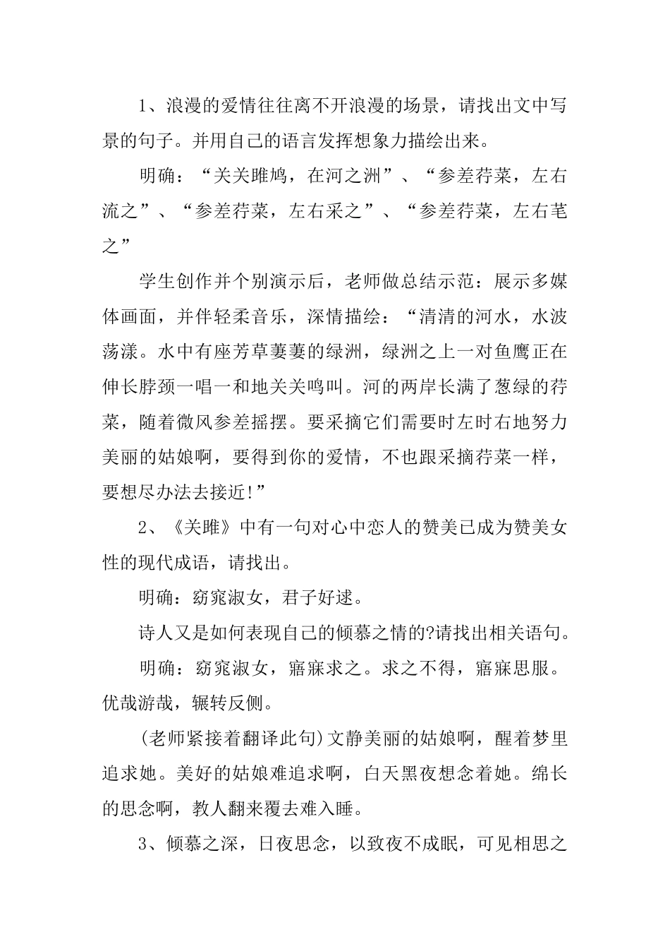 关雎语文教案_第2页