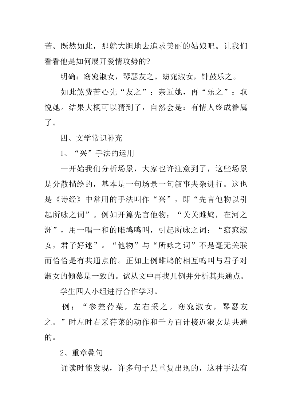关雎语文教案_第3页