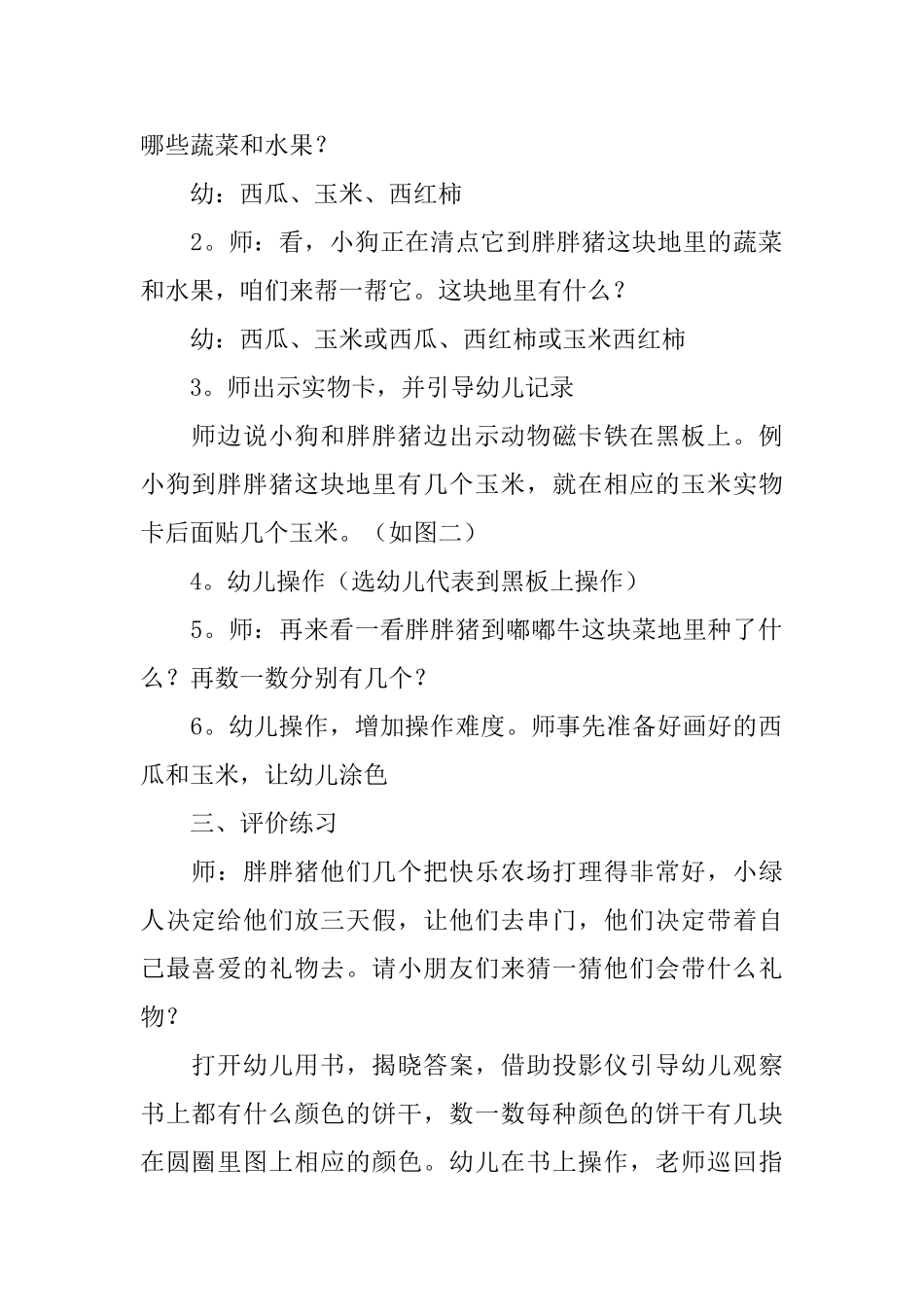 关系对应教案_第2页