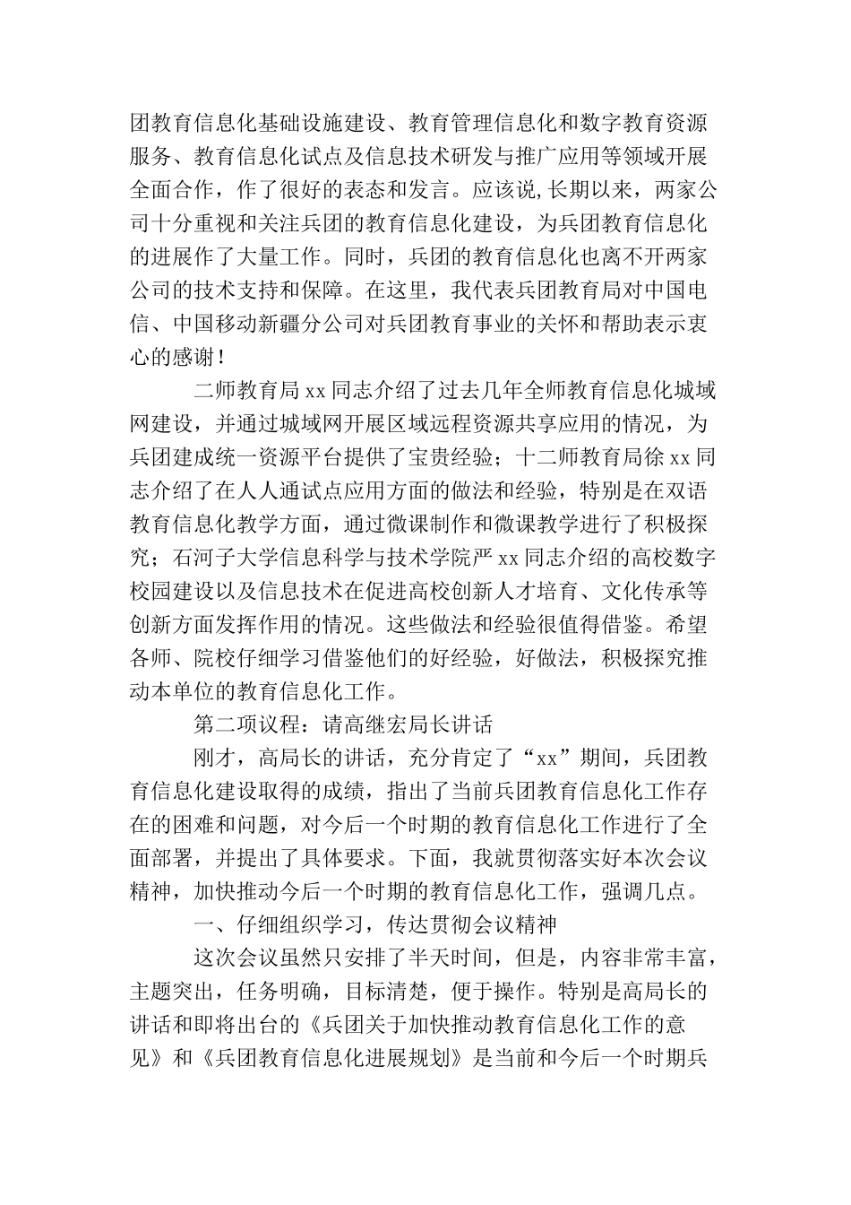 兵团教育信息化工作会议主持词_第2页